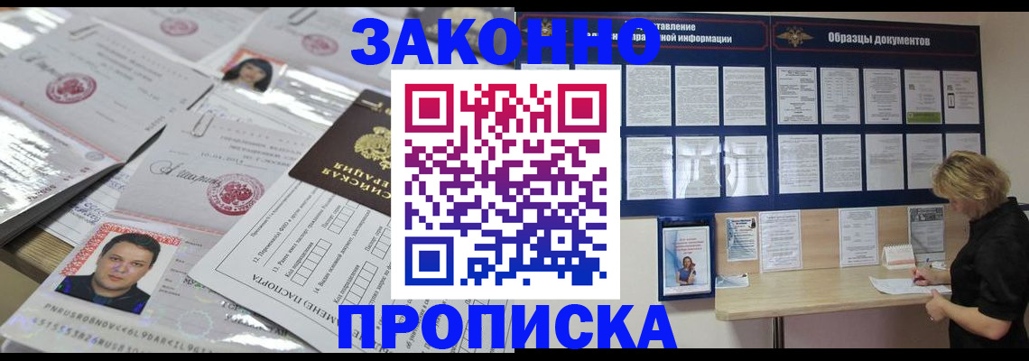 прописка для военкомата в Татарске