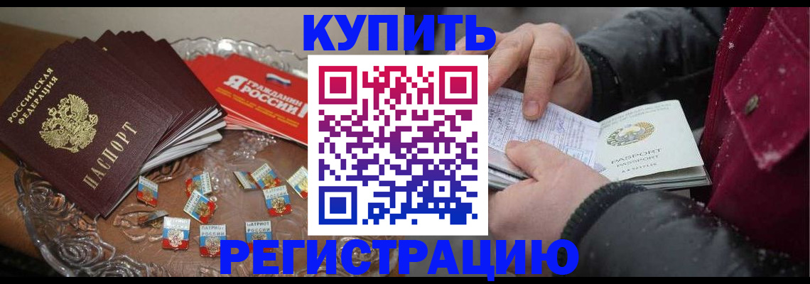 миграционный учет в Татарске