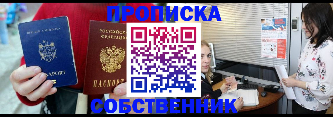 временная регистрация надежно в Татарске